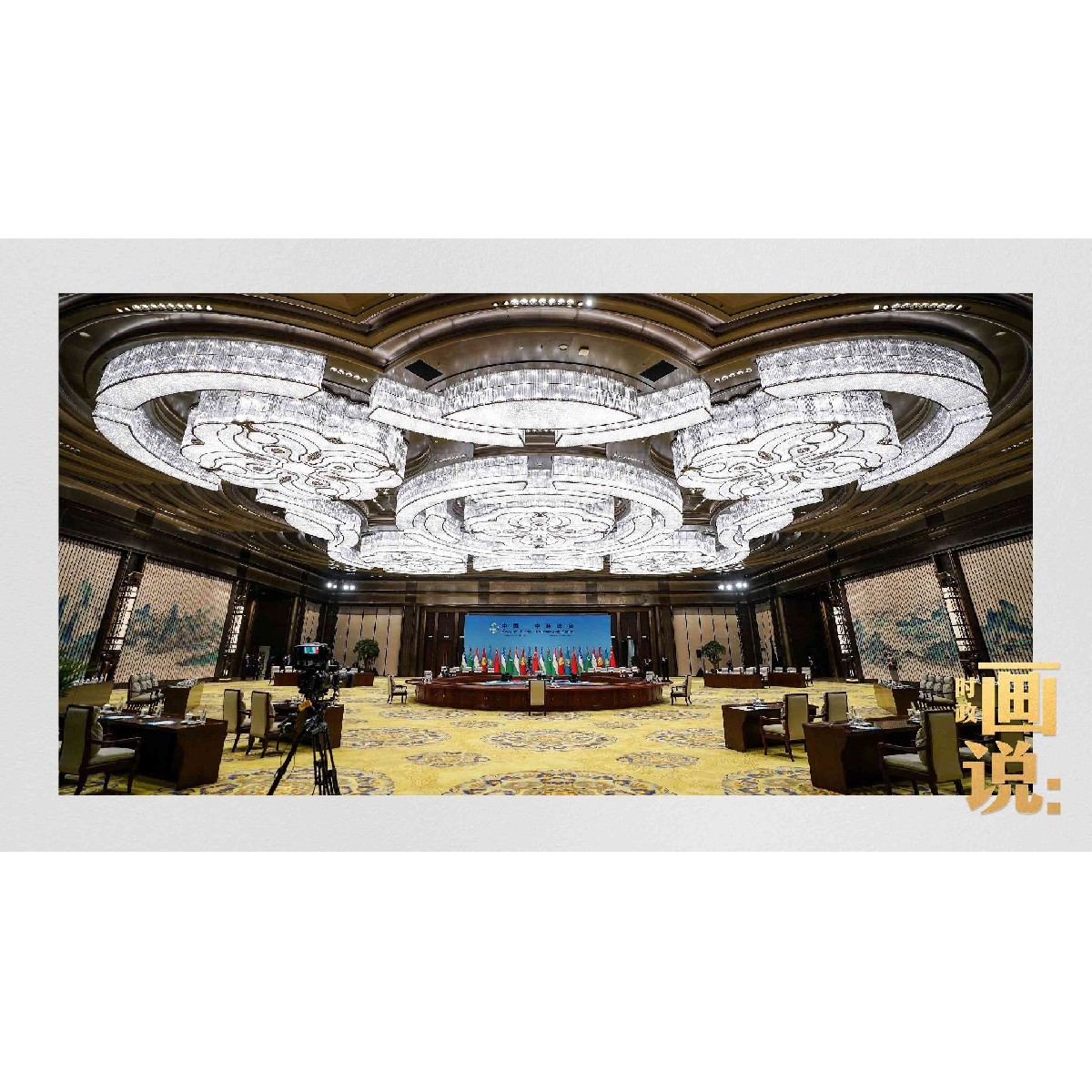 中国—中亚峰会