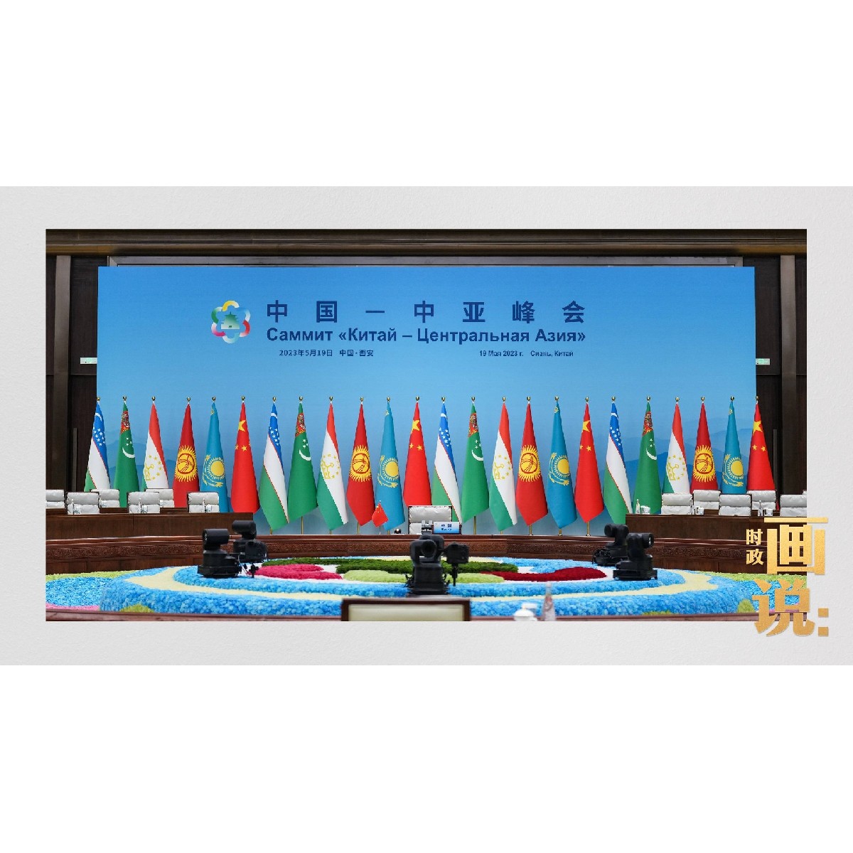 中国—中亚峰会