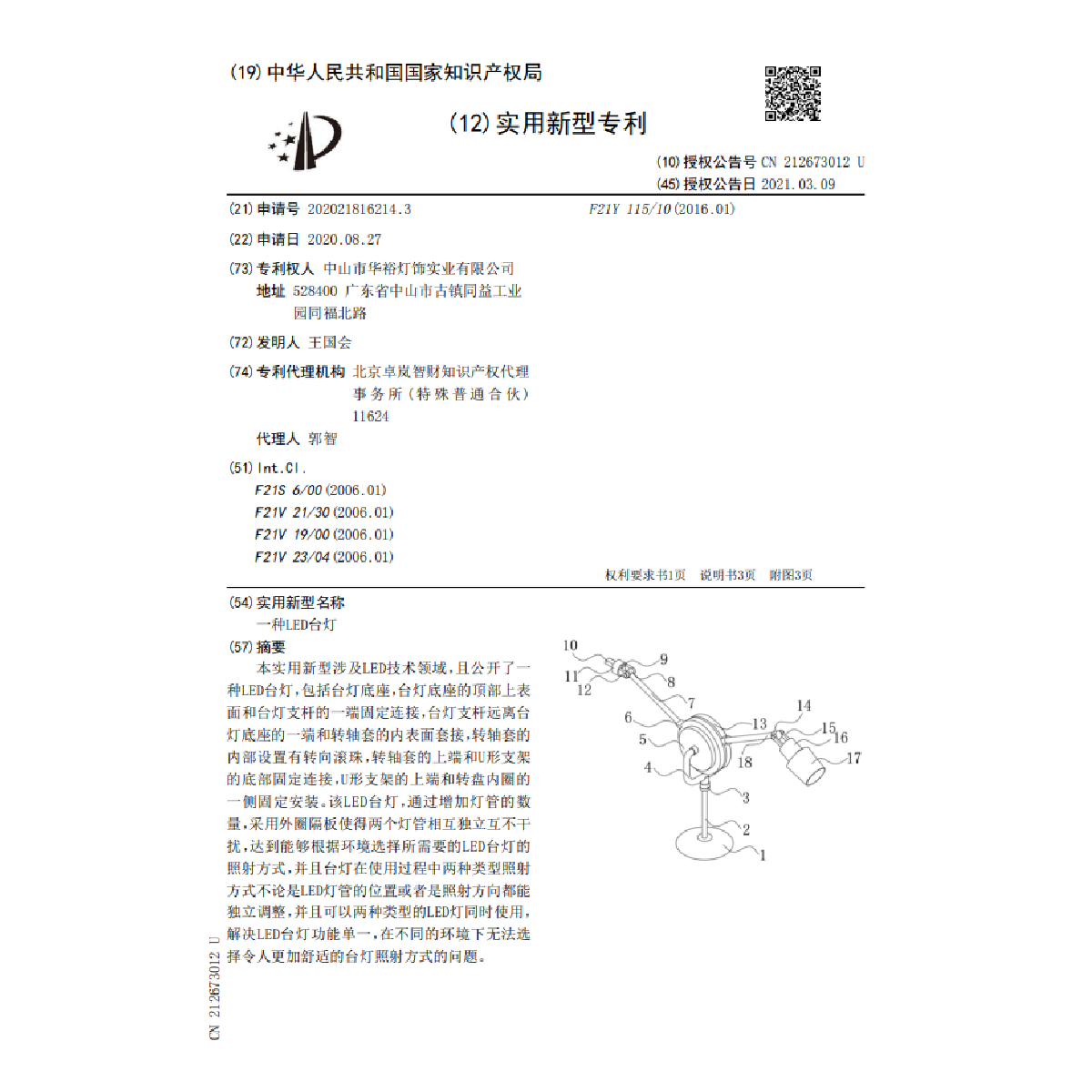 一种LED台灯