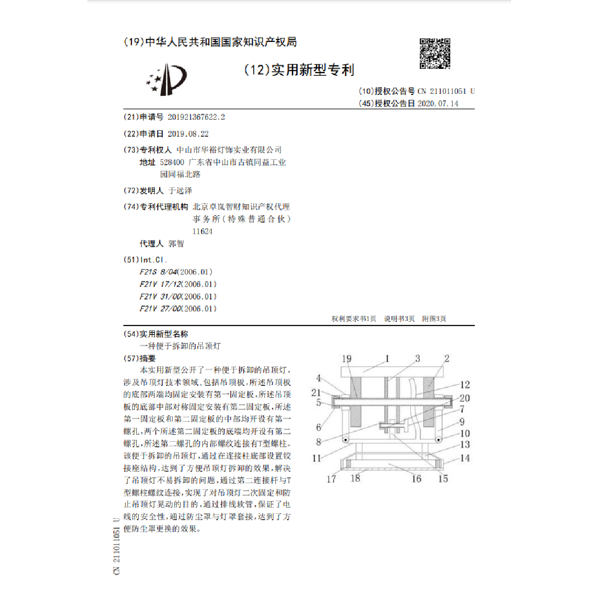 一种便于拆卸的吊顶灯