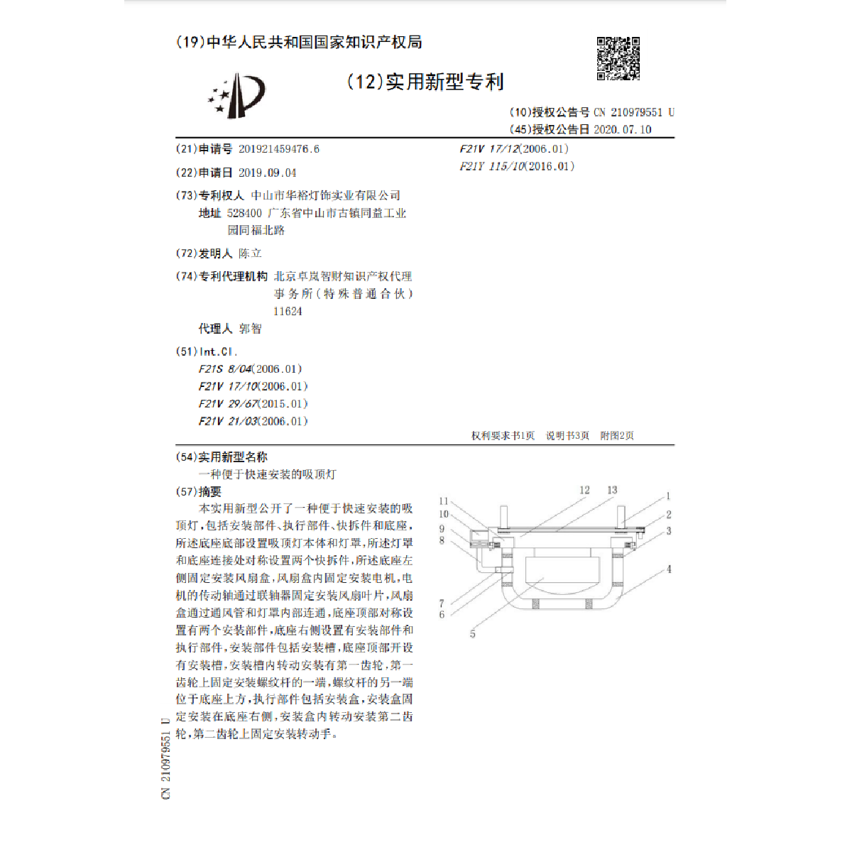 一种便于快速安装的吸顶灯