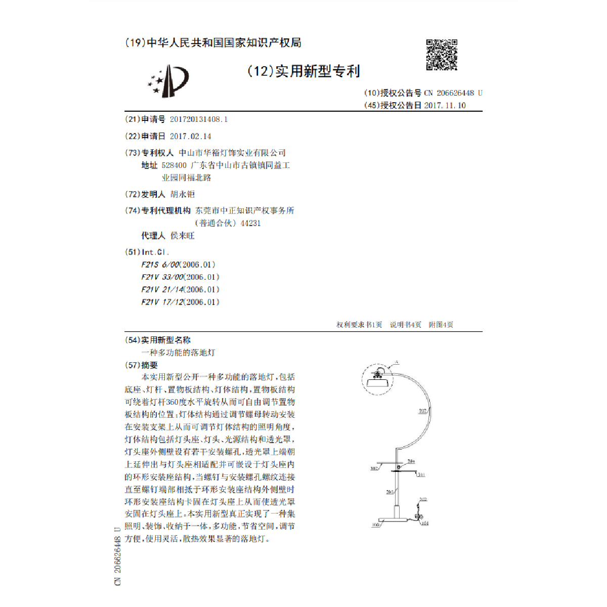 一种多功能落地灯