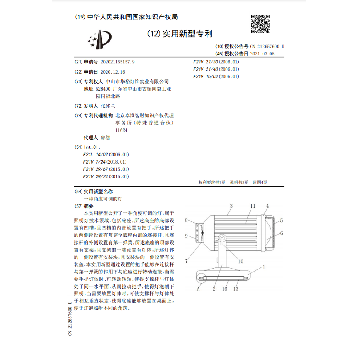 一种角度可调的灯