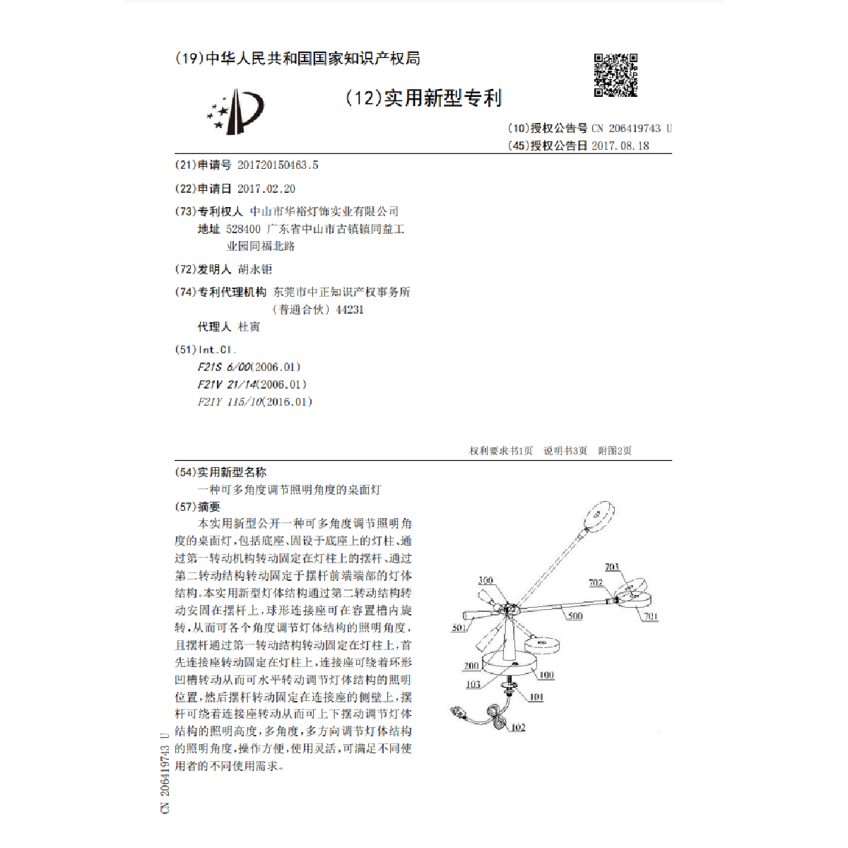 一种可多角度调节照明角度的桌面灯