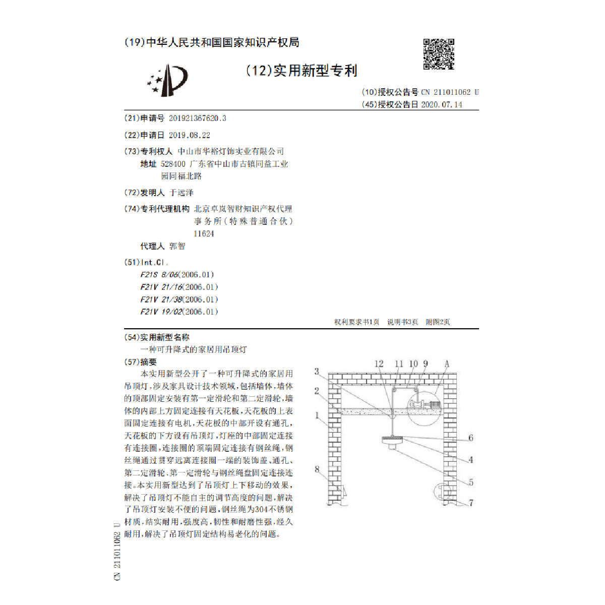 一种可升降式的家居用吊顶灯