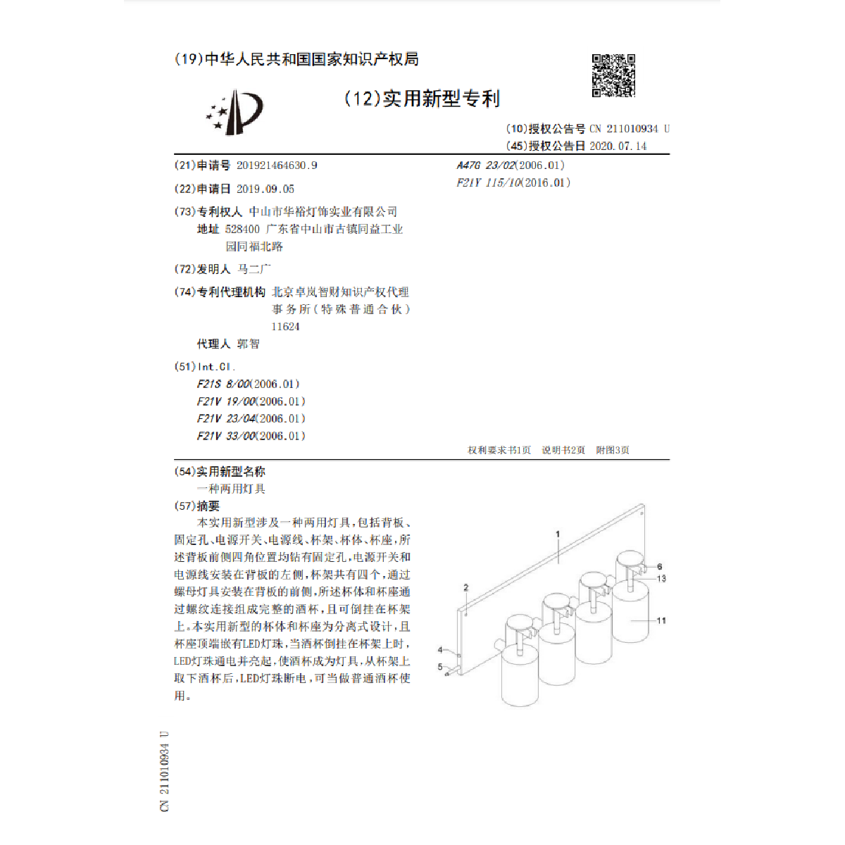 一种两用灯具