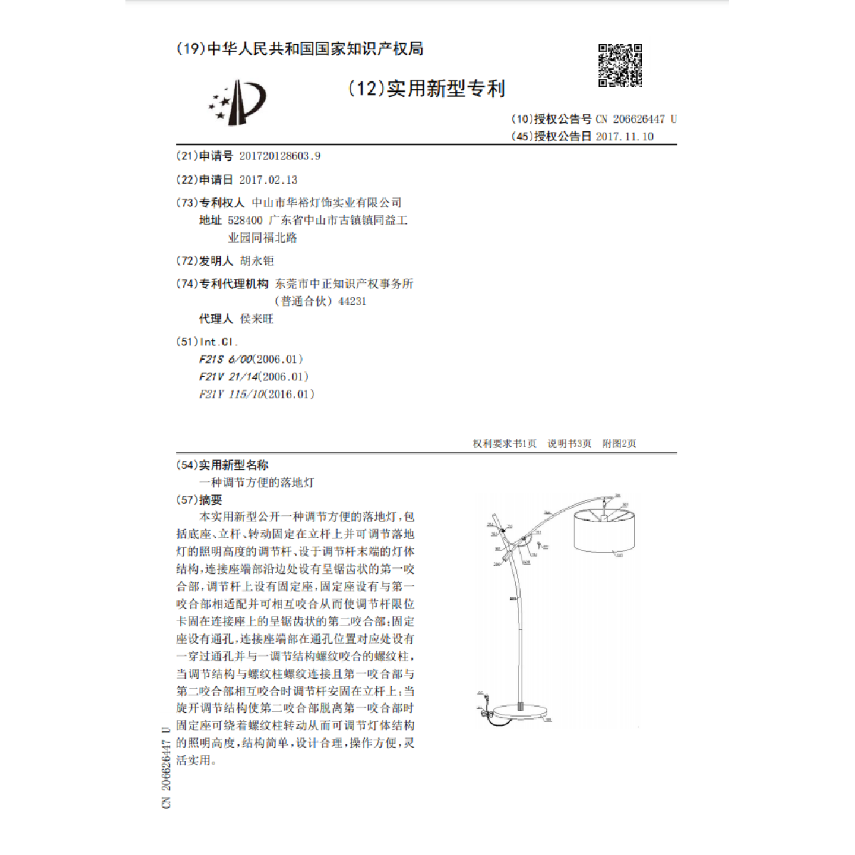 一种调节方便的落地灯