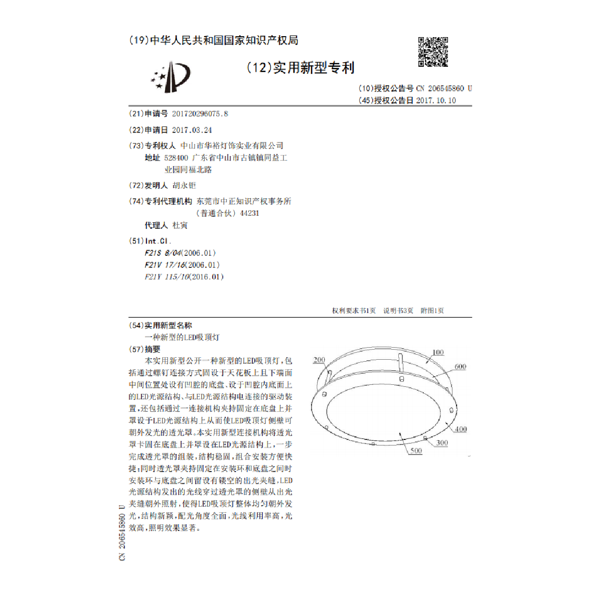 一种新型的LED吸顶灯