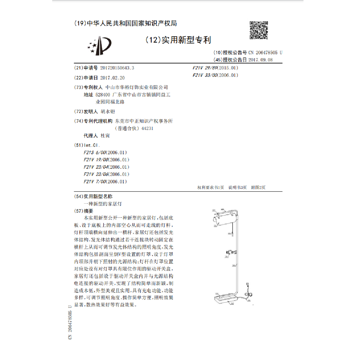 一种新型的家居灯