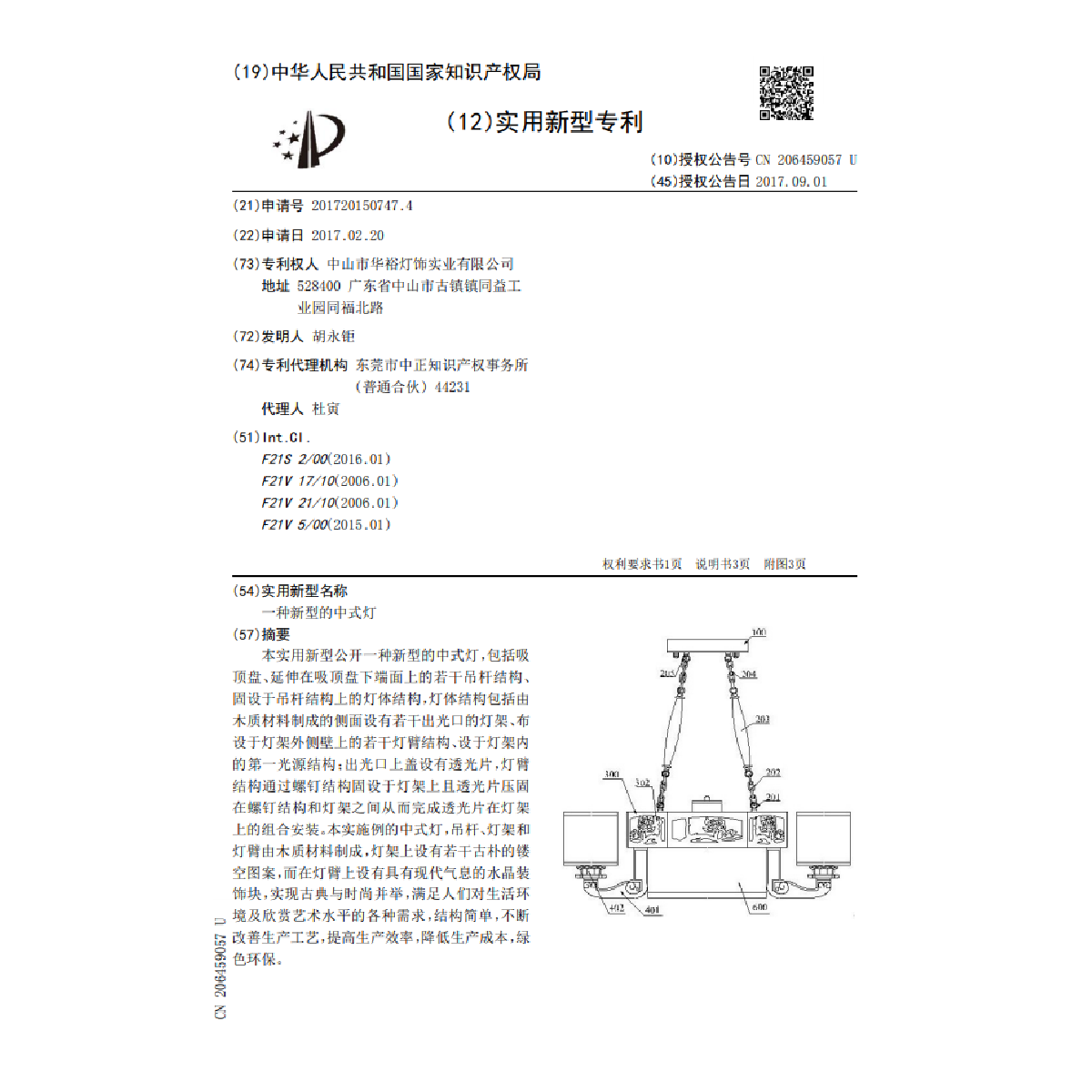 一种新型的中式灯