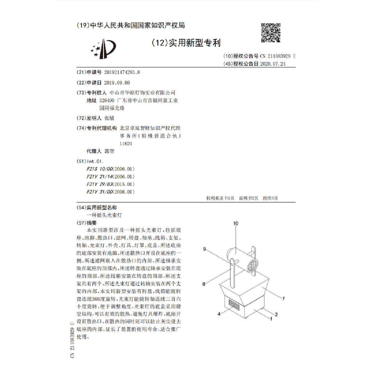 一种摇头光束灯