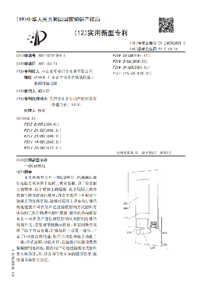 A kind of LED wall lamp