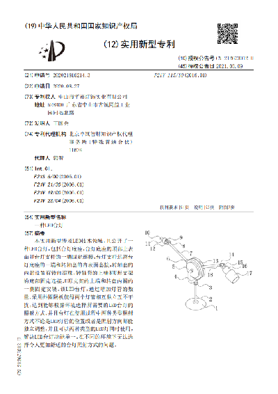 一种LED台灯