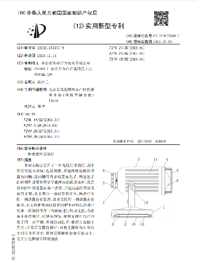 一种角度可调的灯