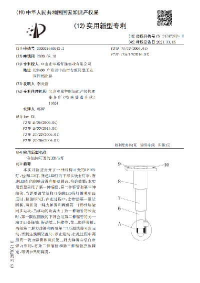 一种结构可变的LED吊灯