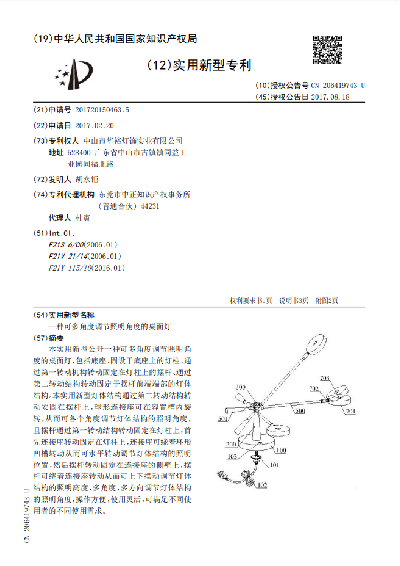 一种可多角度调节照明角度的桌面灯