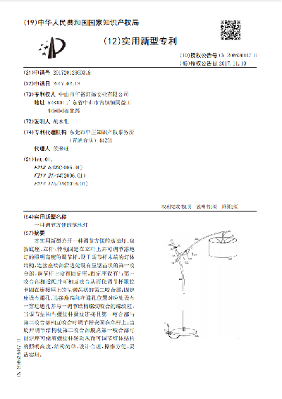 一种调节方便的落地灯