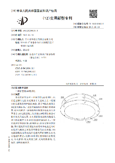 一种新型的LED吸顶灯