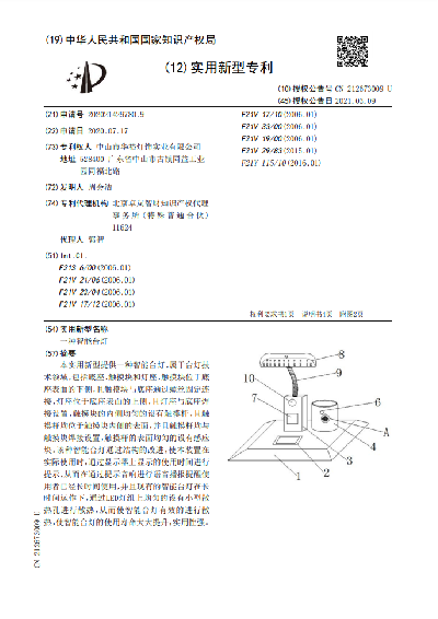 一种智能台灯