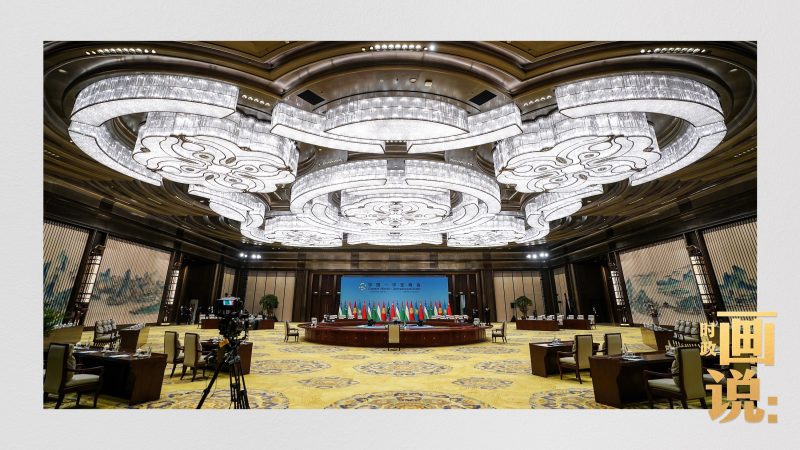 中国—中亚峰会
