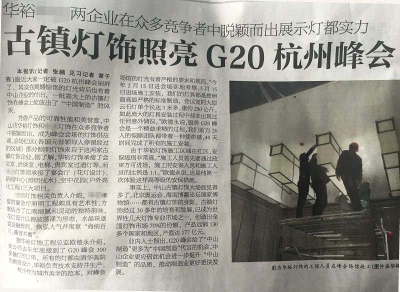 杭州G20峰会