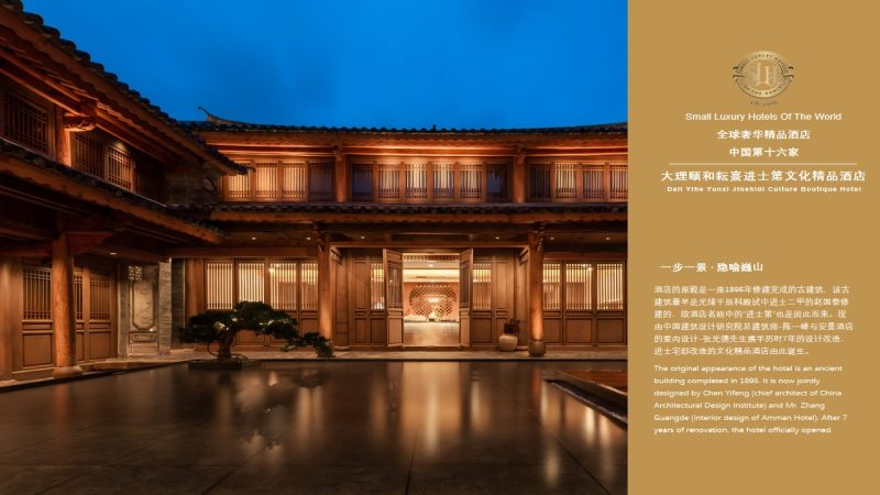 大理颐和耘熹进士第文化精品酒店
