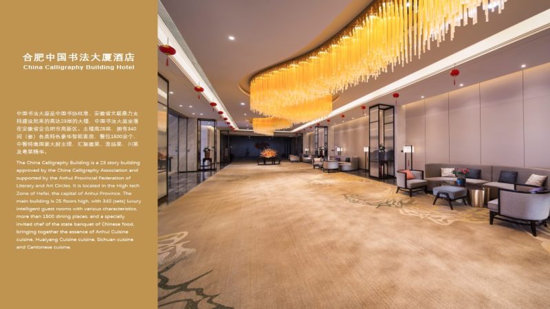 安徽合肥中国书法大厦酒店